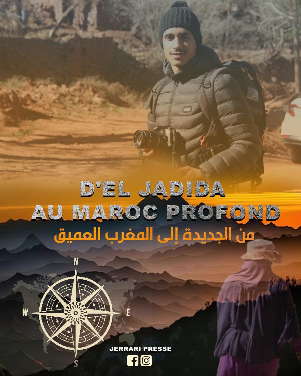 رحالة مغامرة ابن دكالة محمد جراري اكتشاف عمق المغرب وانتاج فيلم وثائقي