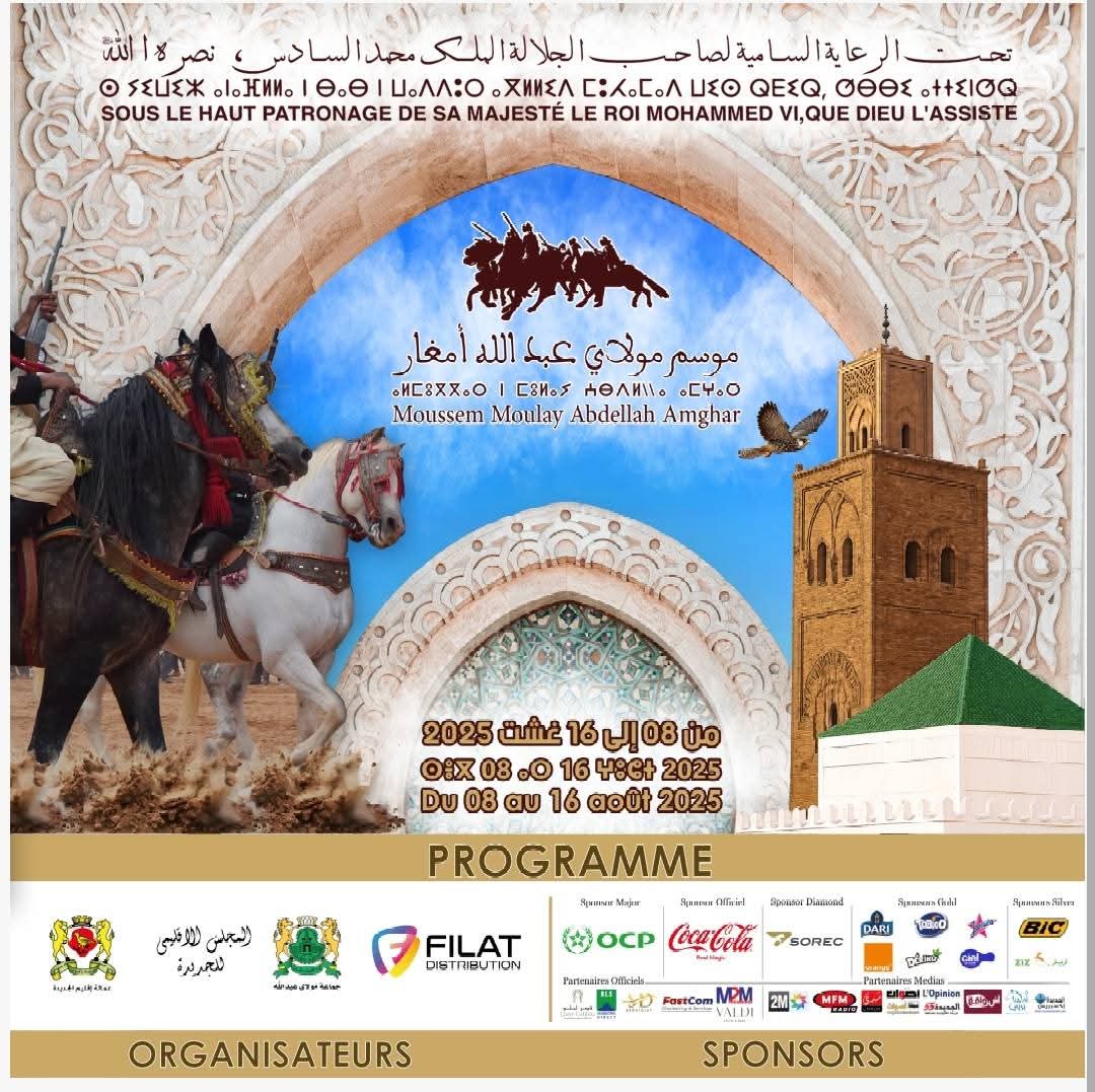 انطلاق فعاليات موسم مولاي عبد الله أمغار وسط توقعات باستقبال ملايين الزوار